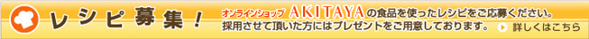 レシピ募集